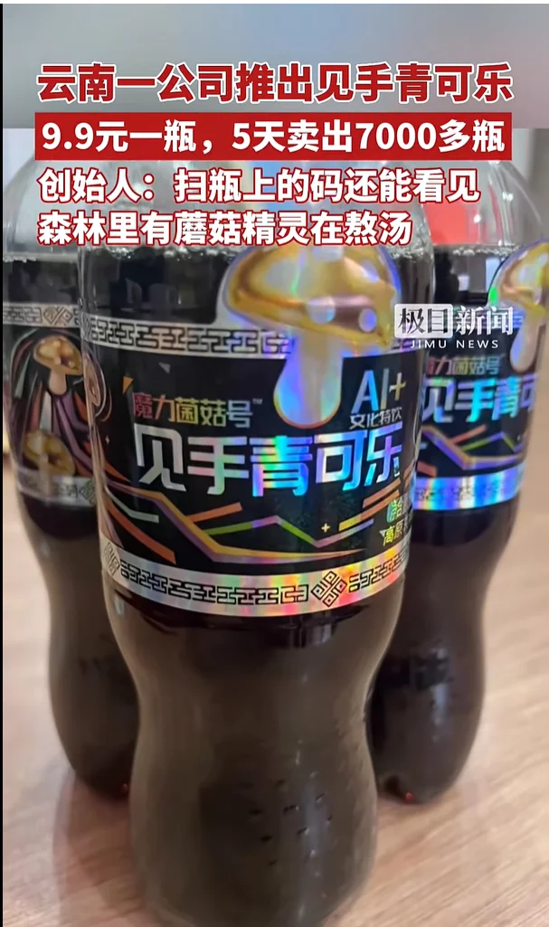 云南卖到爆的饮料