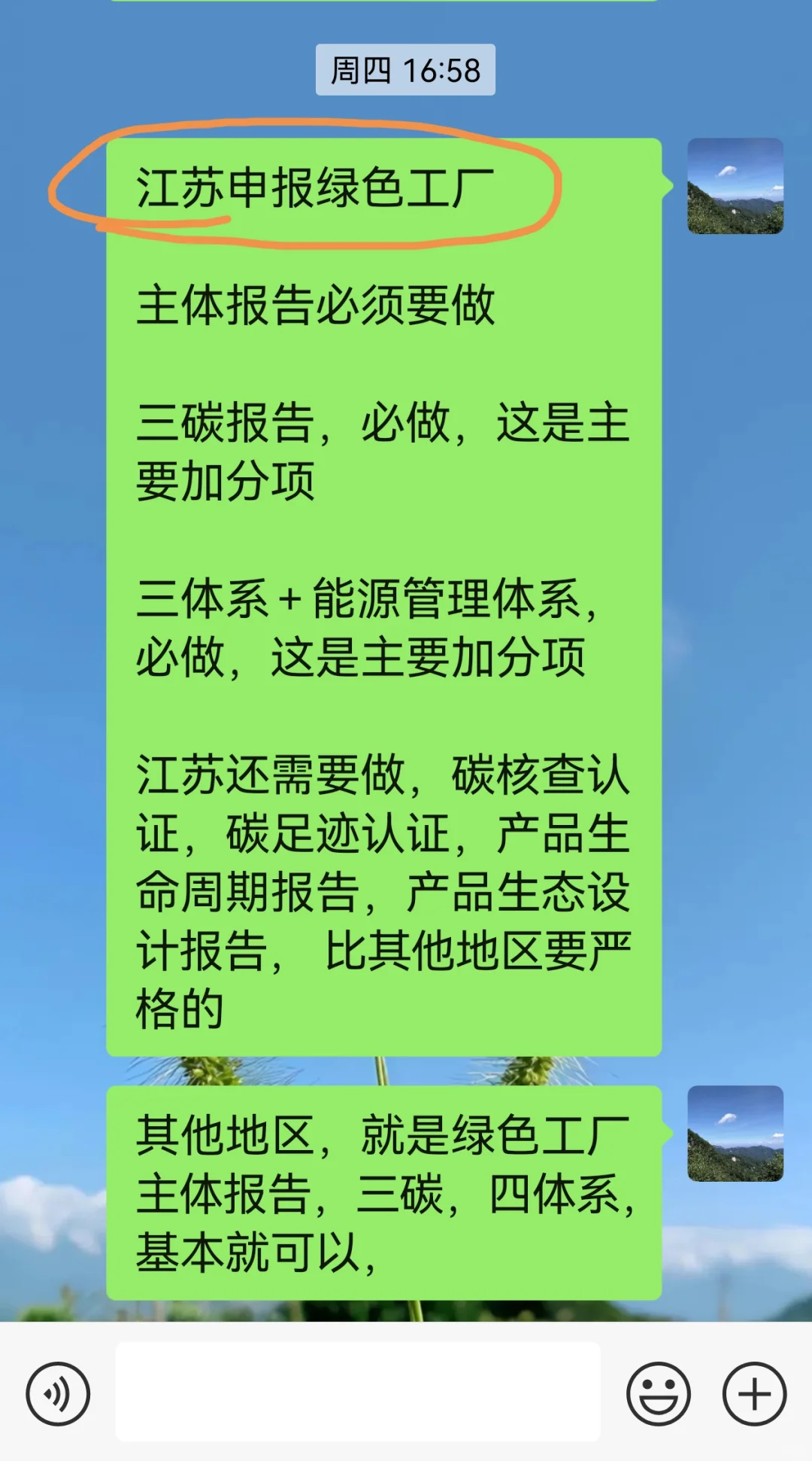 绿色工厂沟通基本要点