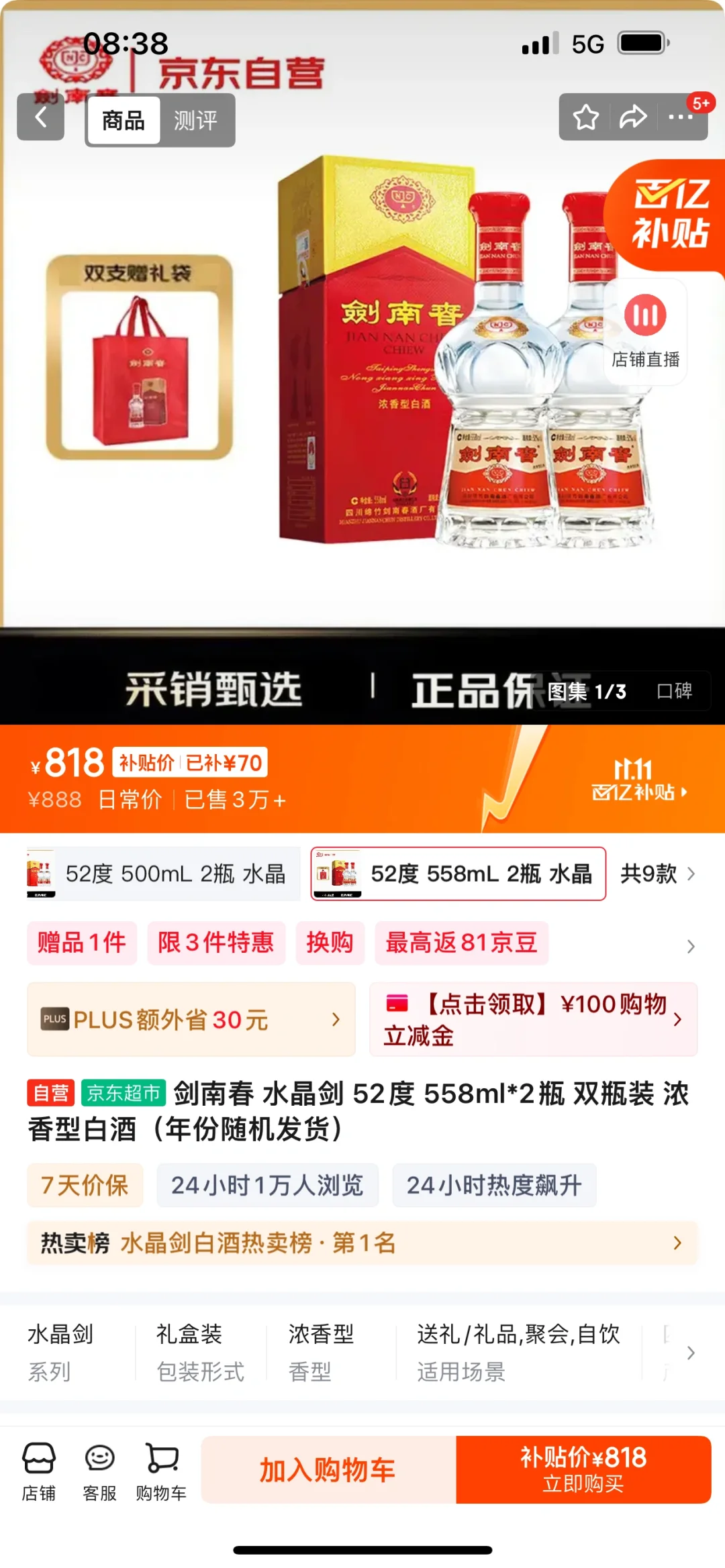 正品剑南春水晶剑怎么选？