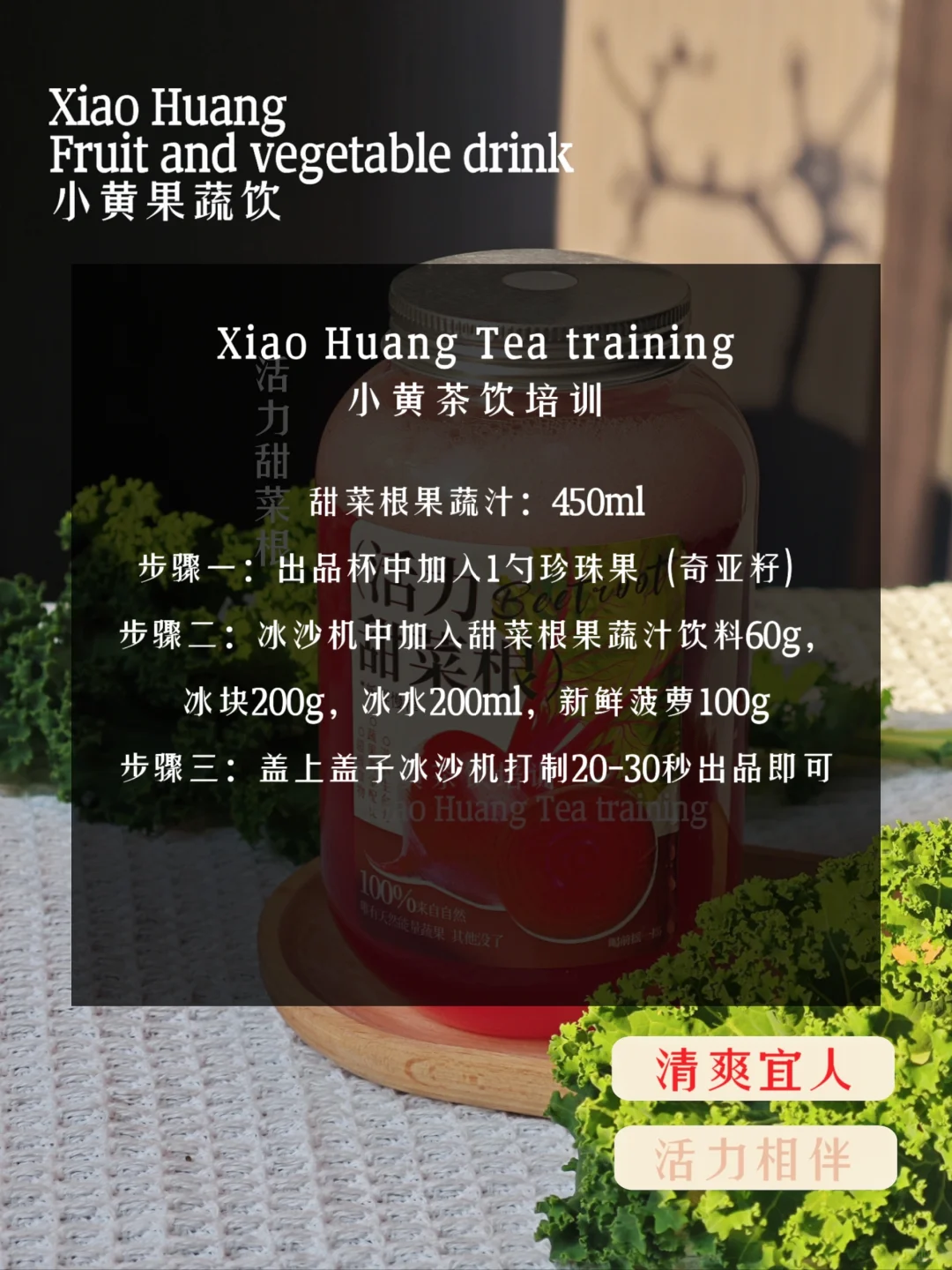 ?全网疯传的果蔬饮配方?0失败教程