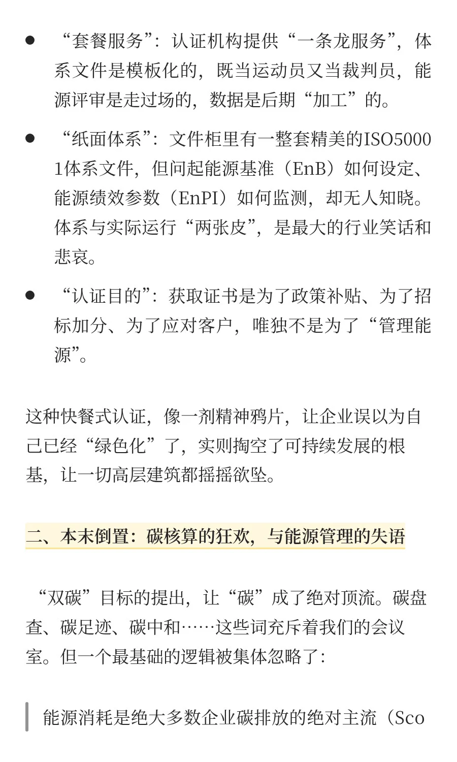 我们被骗了？绿色工厂、碳足迹、ESG，正在