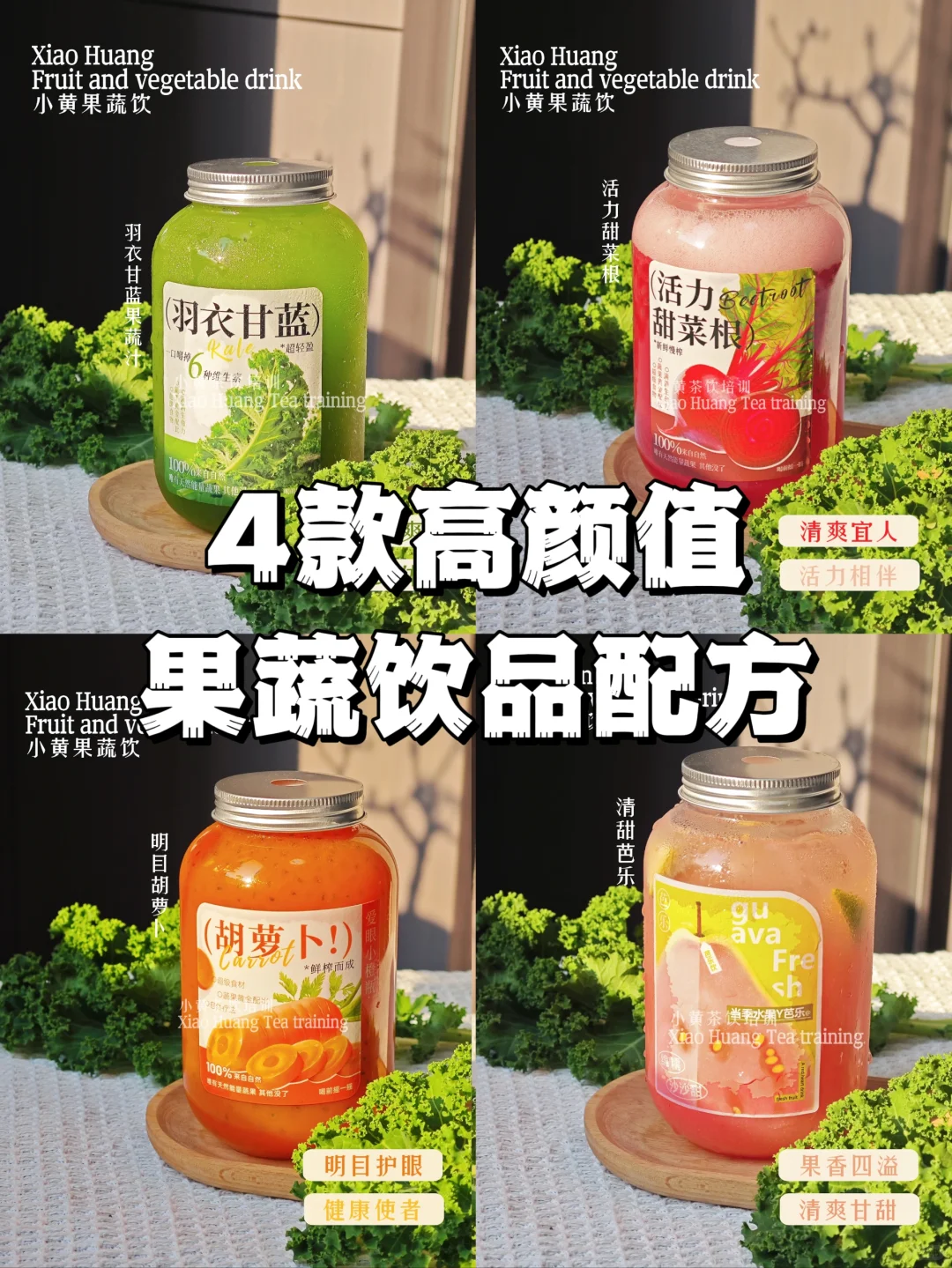 ?全网疯传的果蔬饮配方?0失败教程