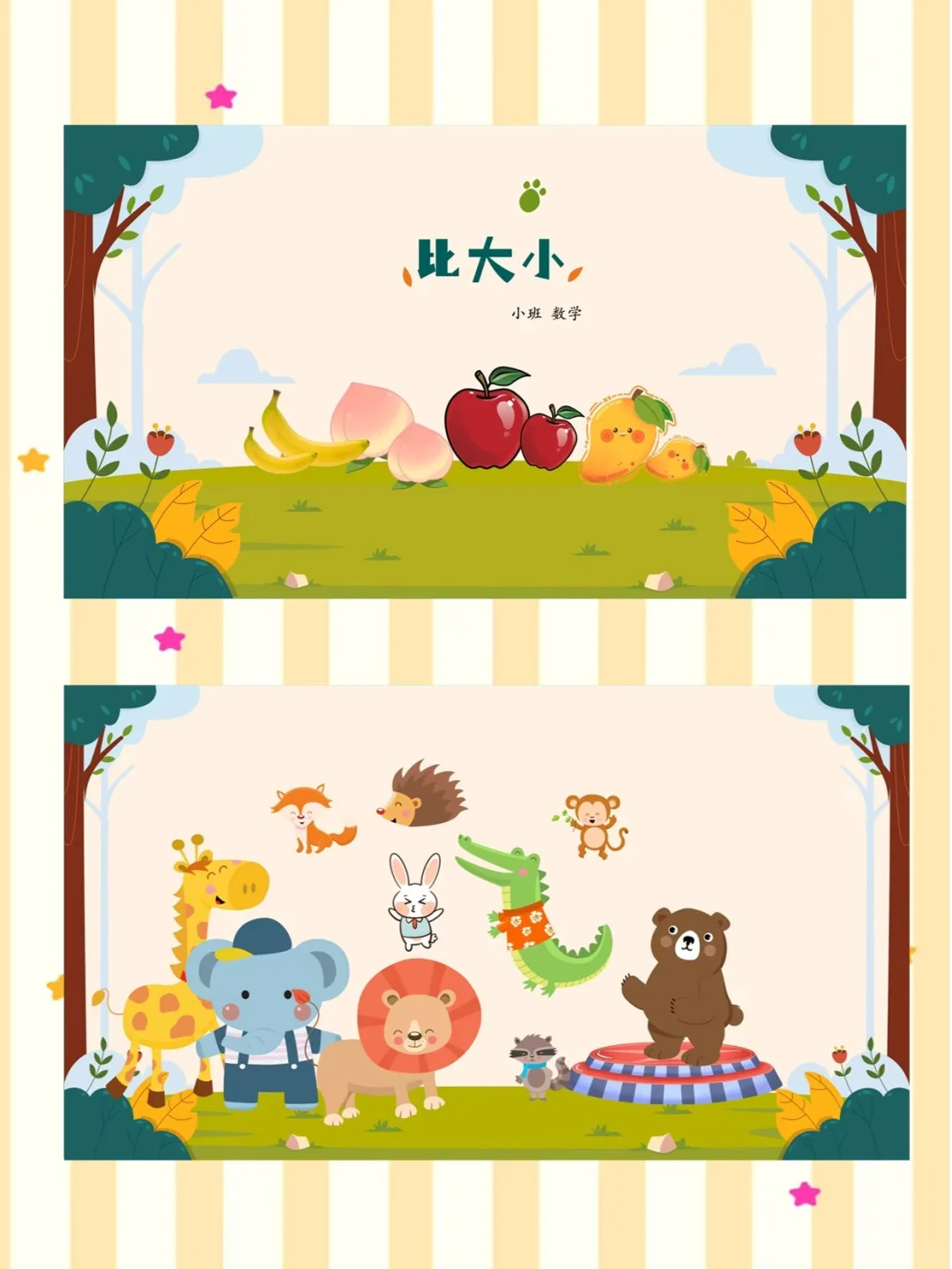 幼儿园公开课｜小班数学《比大小》