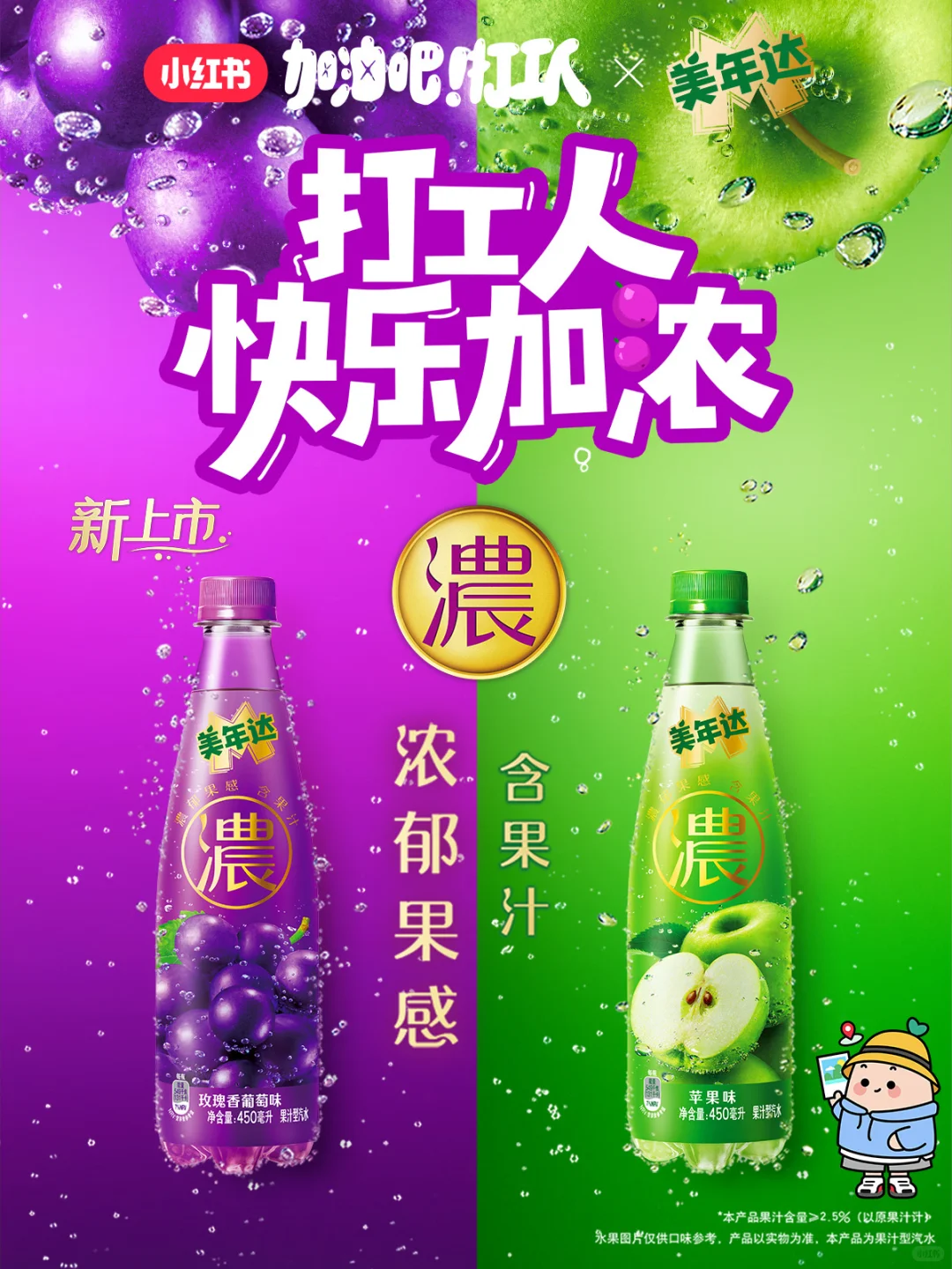 快乐加浓就位?美年达广州站等你冲