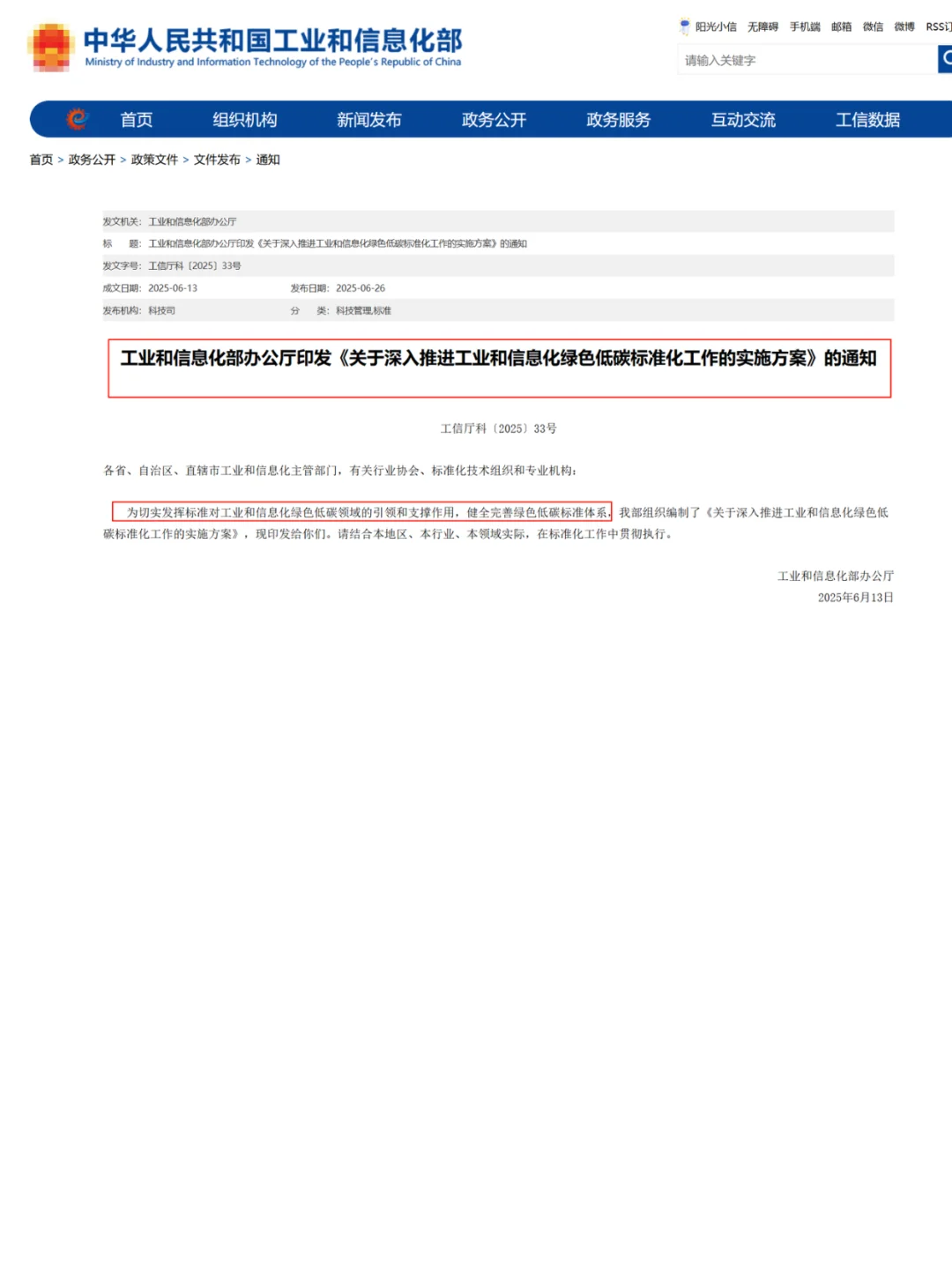 绿色低碳标准化实施方案
