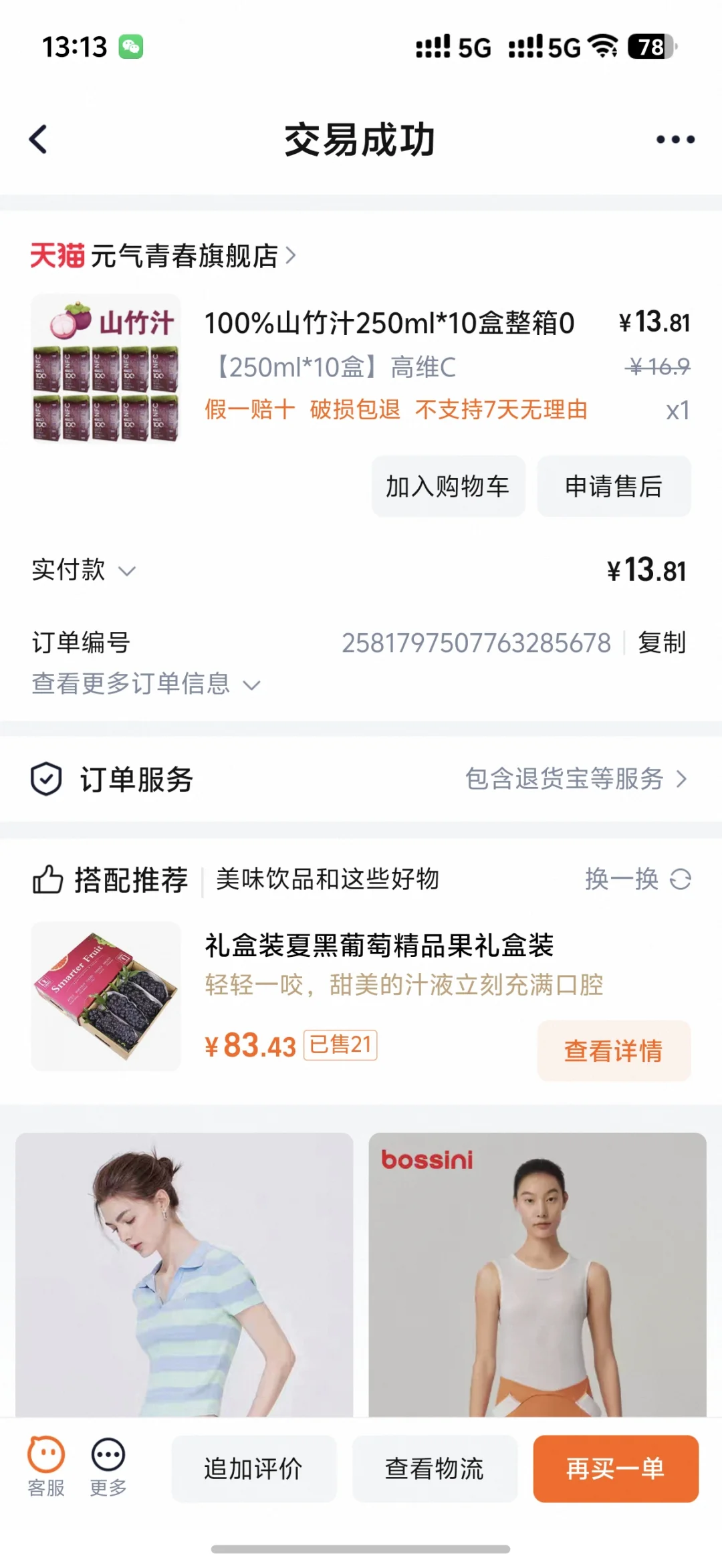 小红书打假NFC山竹汁