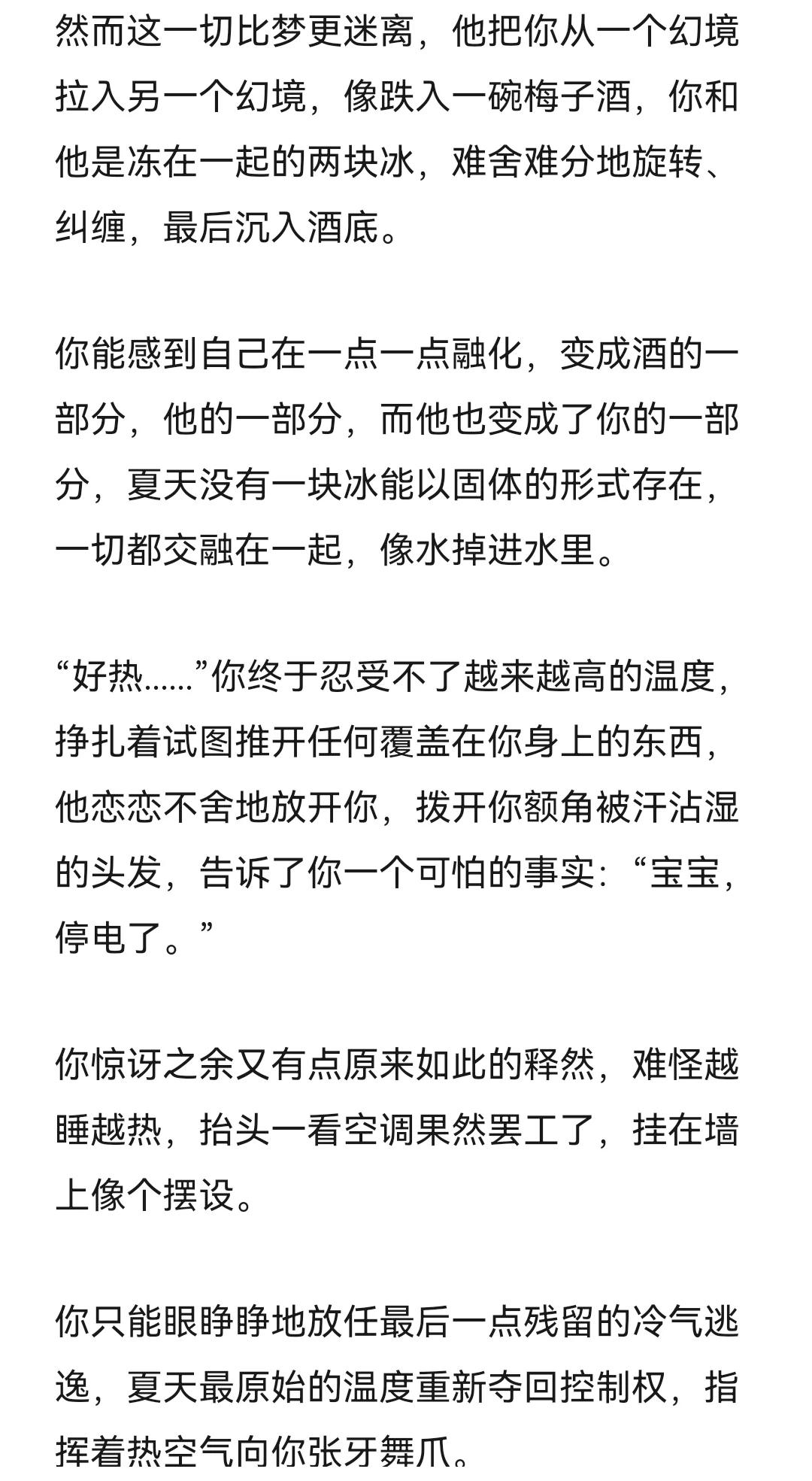 年上｜夏天停电可他非要贴贴