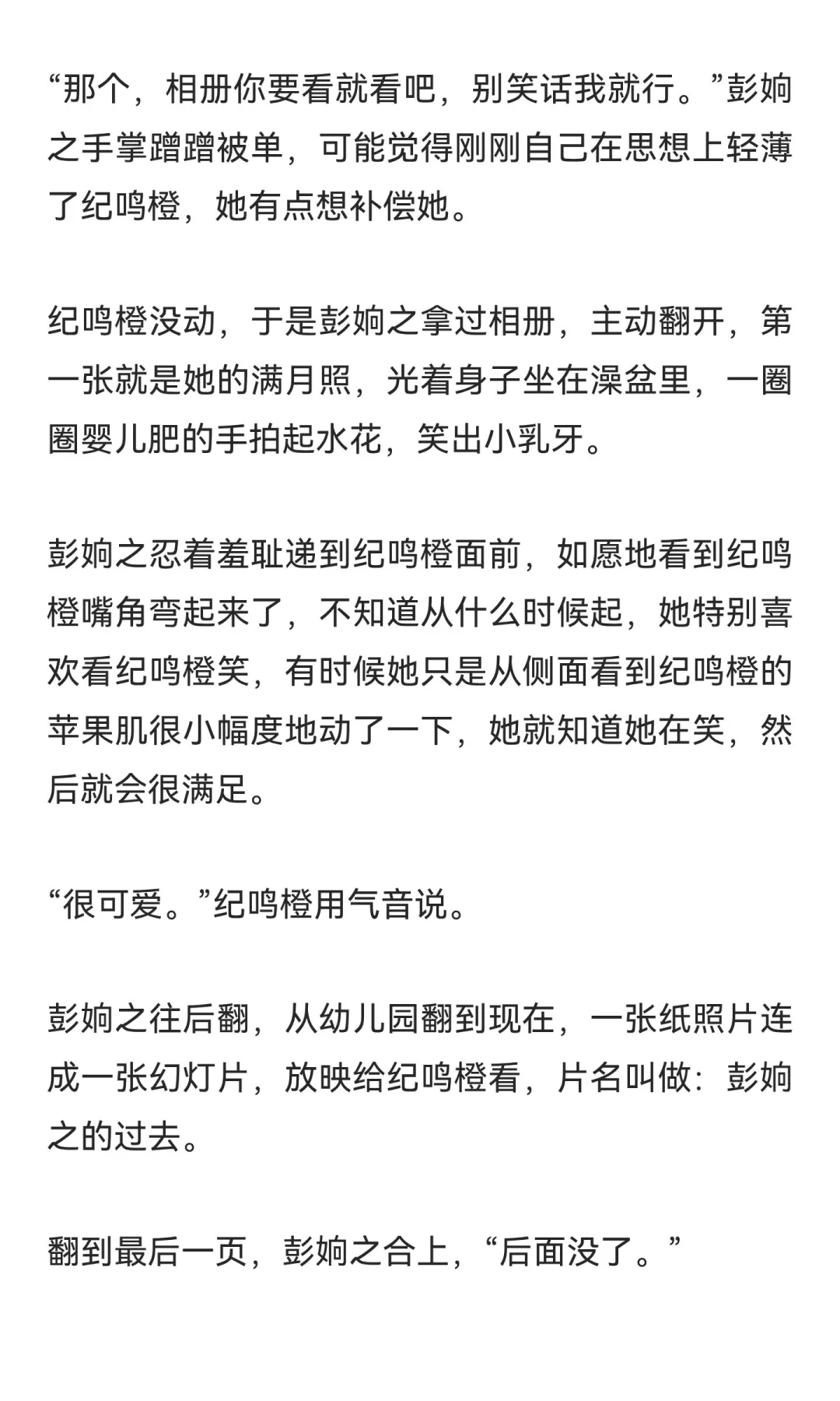 橙之相识于学生时代-11