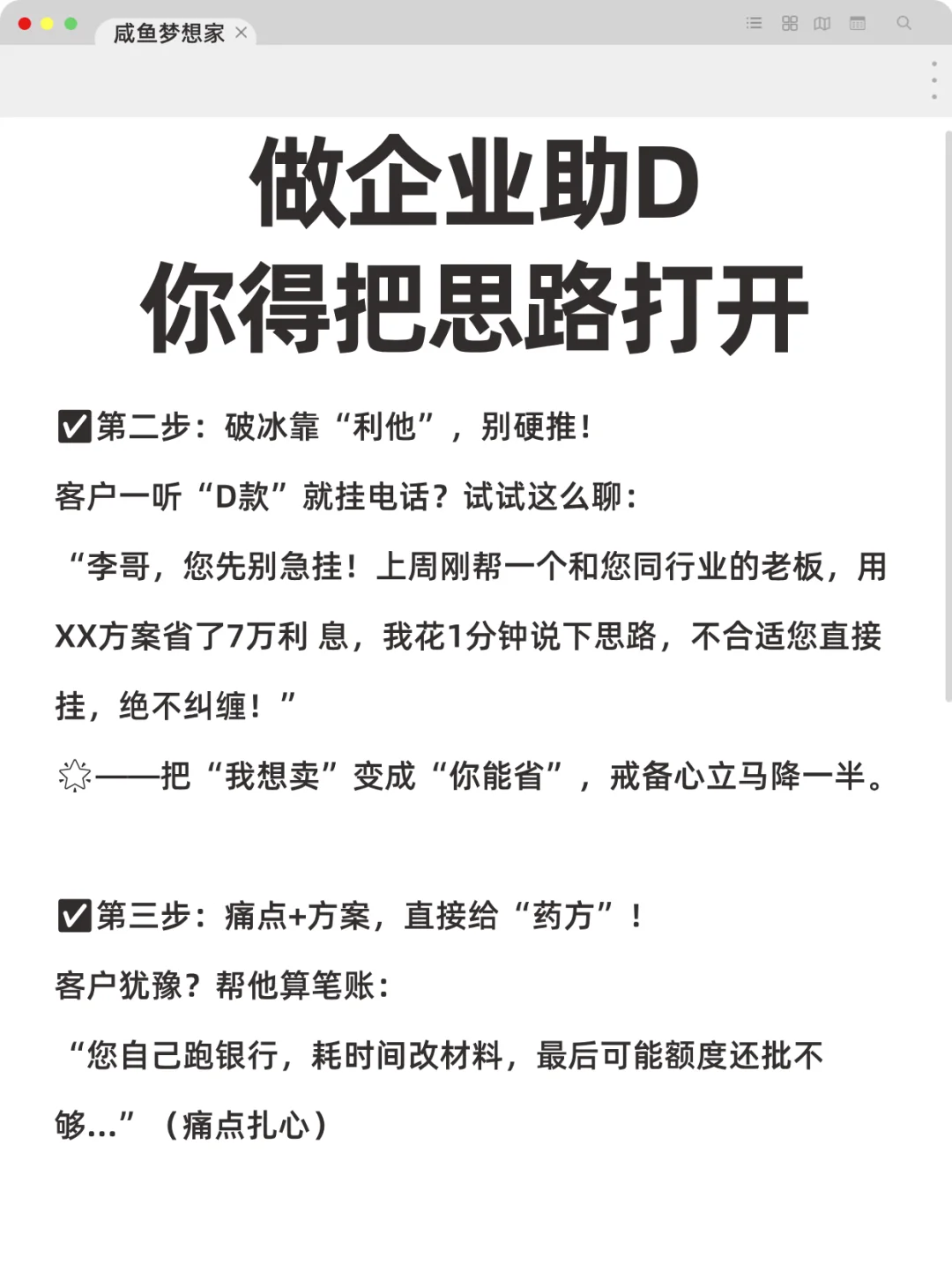 做企业助D，你得把思路打开