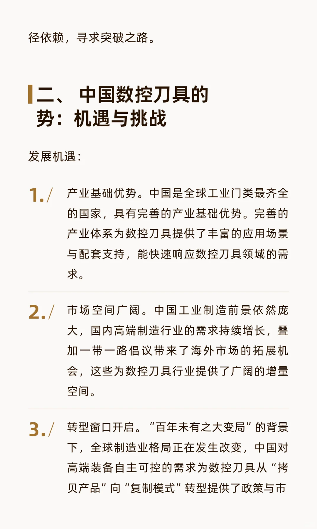 数控刀具行业的时与势：风起正扬帆