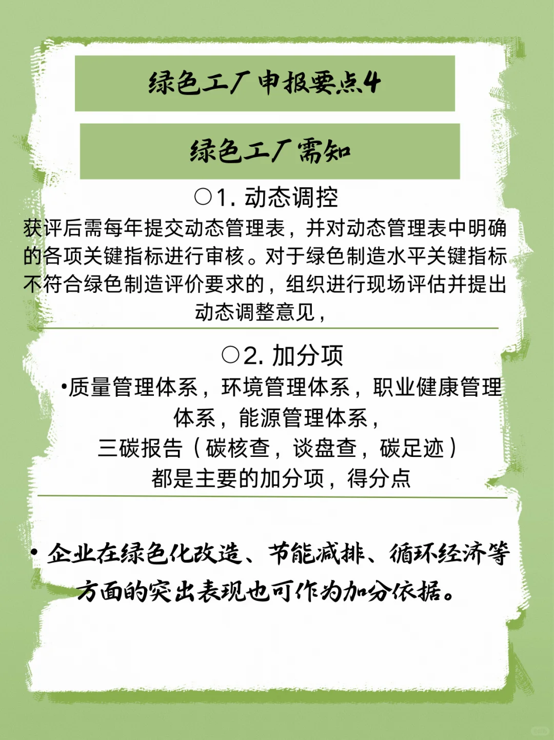 绿色工厂申报要点