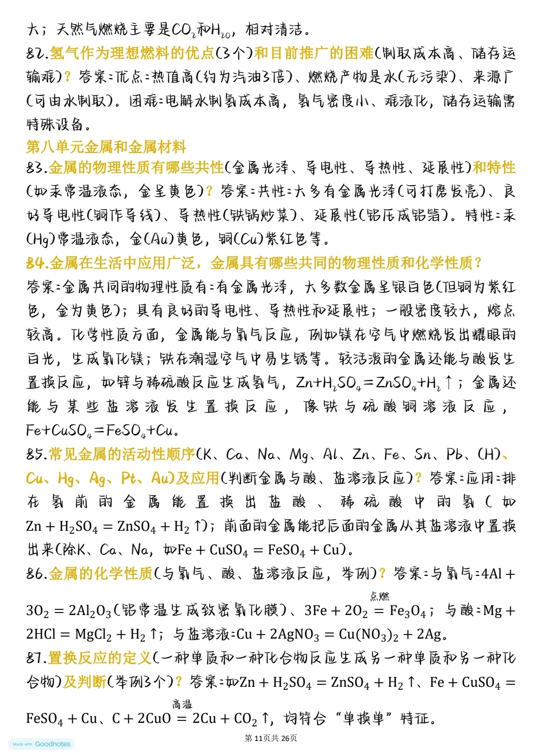 终于把初中化学180个重点背诵清单整理好了