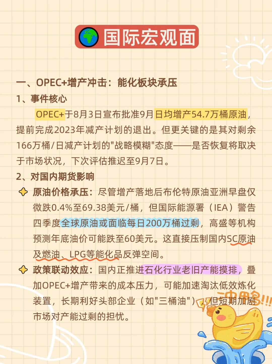 周末两大国际事件突袭，期市承压