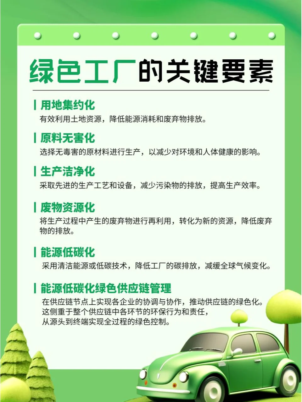 绿色工厂，迈向可持续未来！?