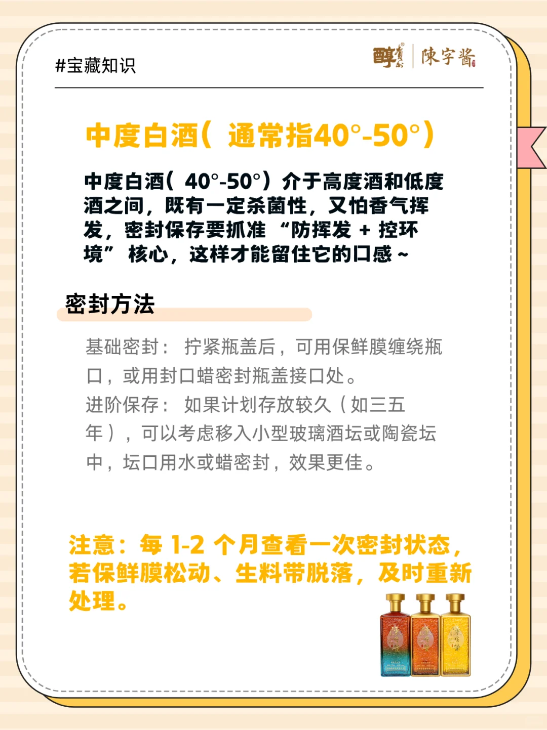 不同度数白酒密封保存攻略！酒香不跑味