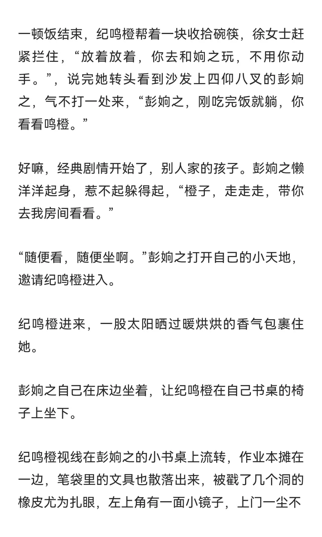 橙之相识于学生时代-11