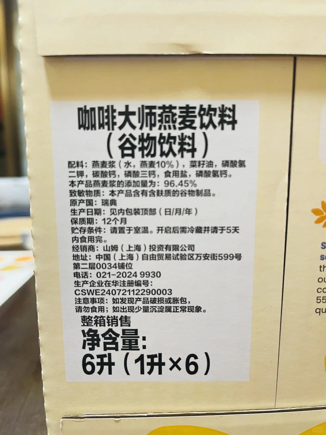 山姆神仙燕麦奶 便宜又好喝 grona mejeriet