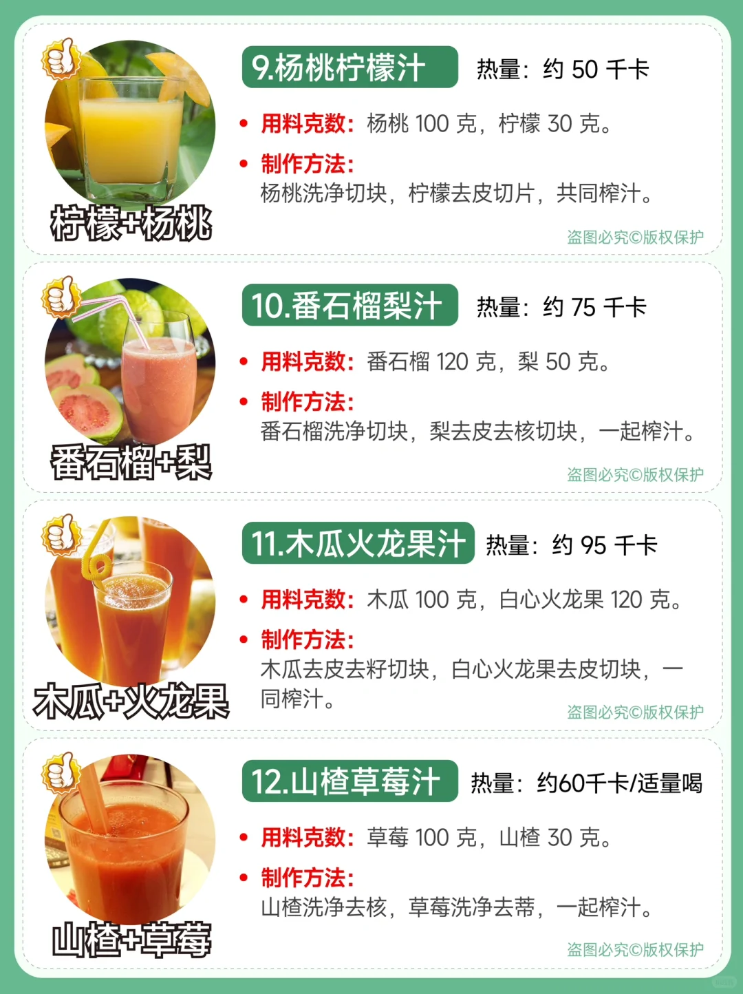 ?16款低糖榨汁饮品❗️好喝升糖慢❗️（附做法）