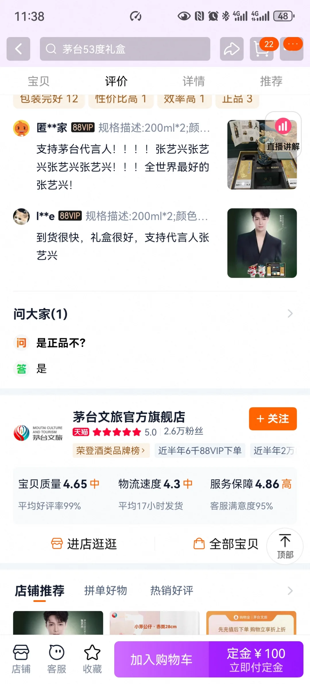 这个店是茅台酒的官方店吗？可靠吗？