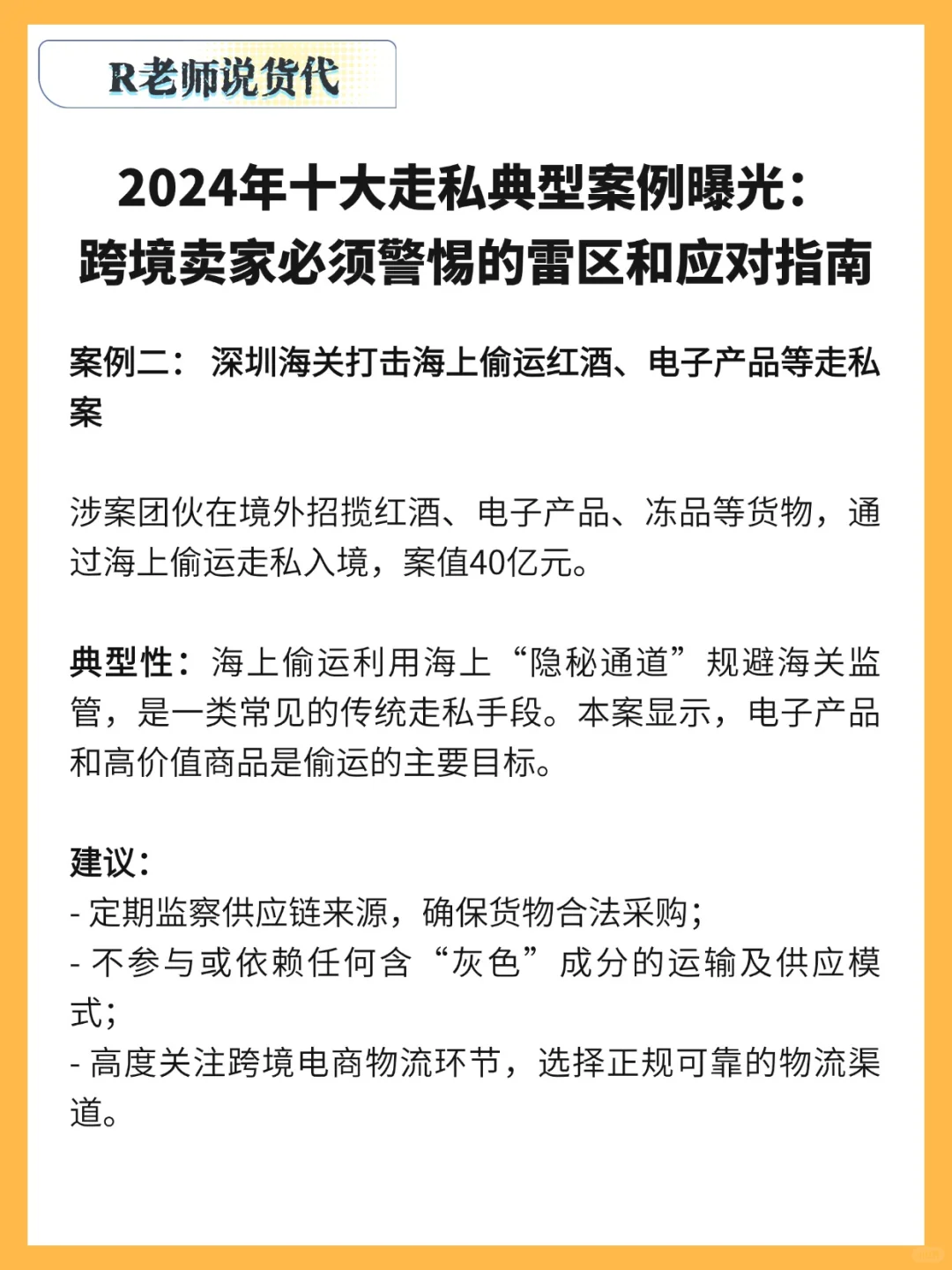 注意 | 2024年十大走私典型案例分享(上）