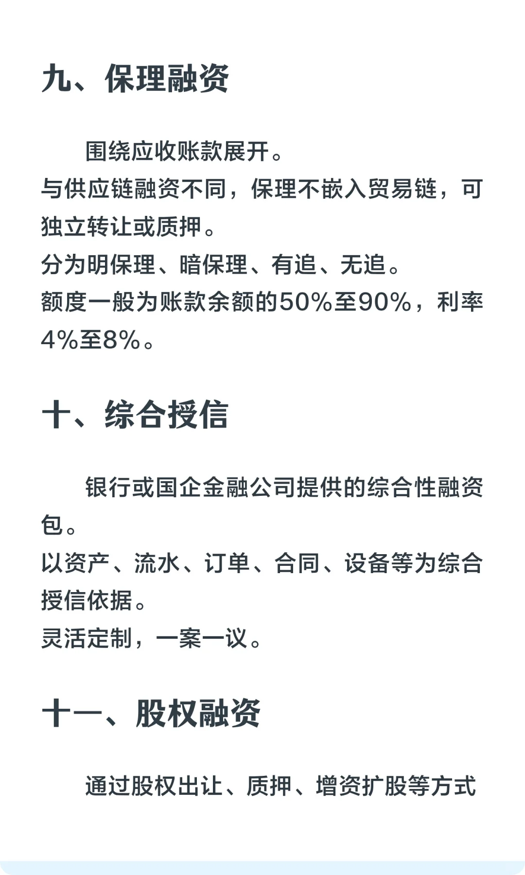 企业融资常用的11种方式（国内版）