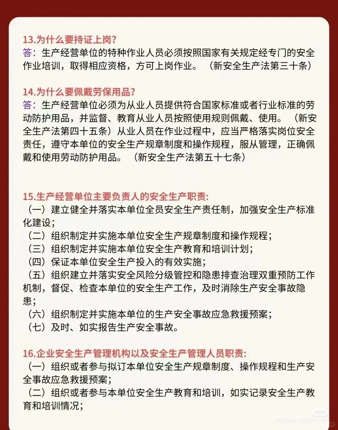 安全生产100个常识