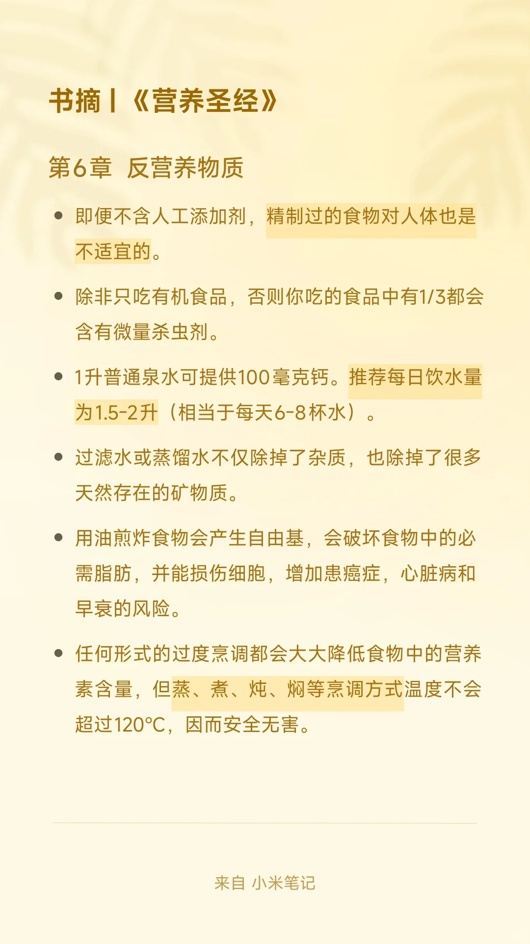 ? | 《营养圣经》（二）