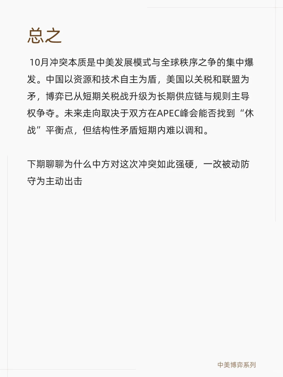 10月风暴！中美贸易再起大规模冲突！