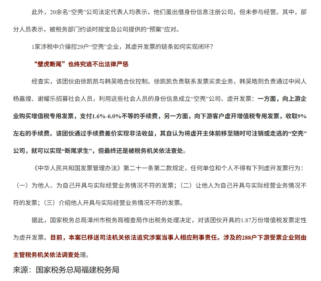 福建一“贸易增量中介”虚开增值税超18亿元