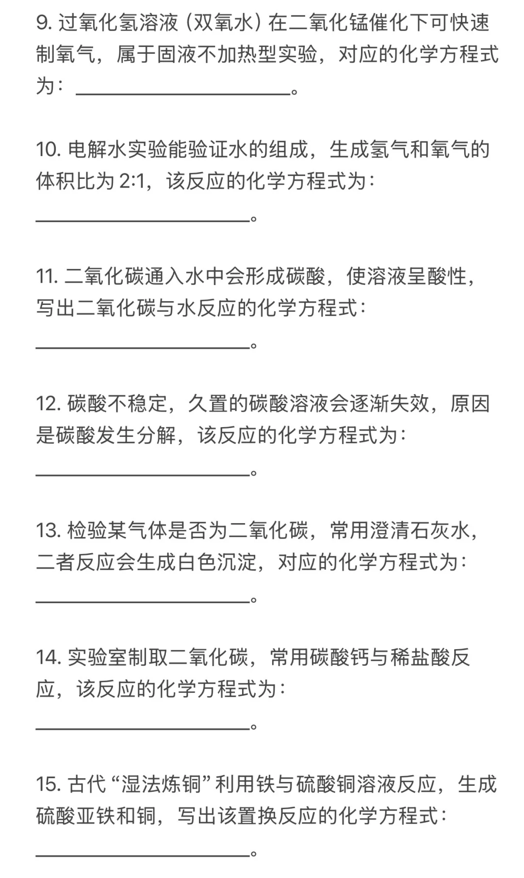 上海中考高频20个化学方程式➕默写版