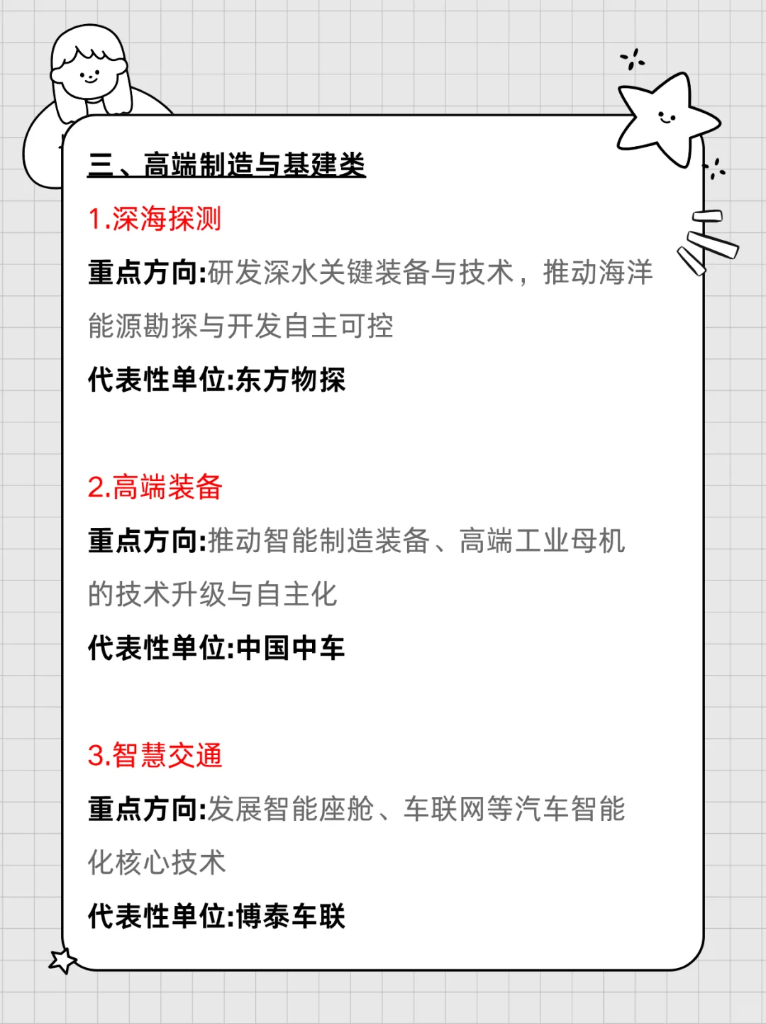 ?这些重点领域将迎来新机遇?