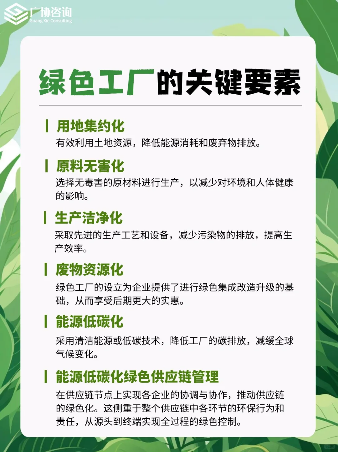 ?绿色工厂全方位解析