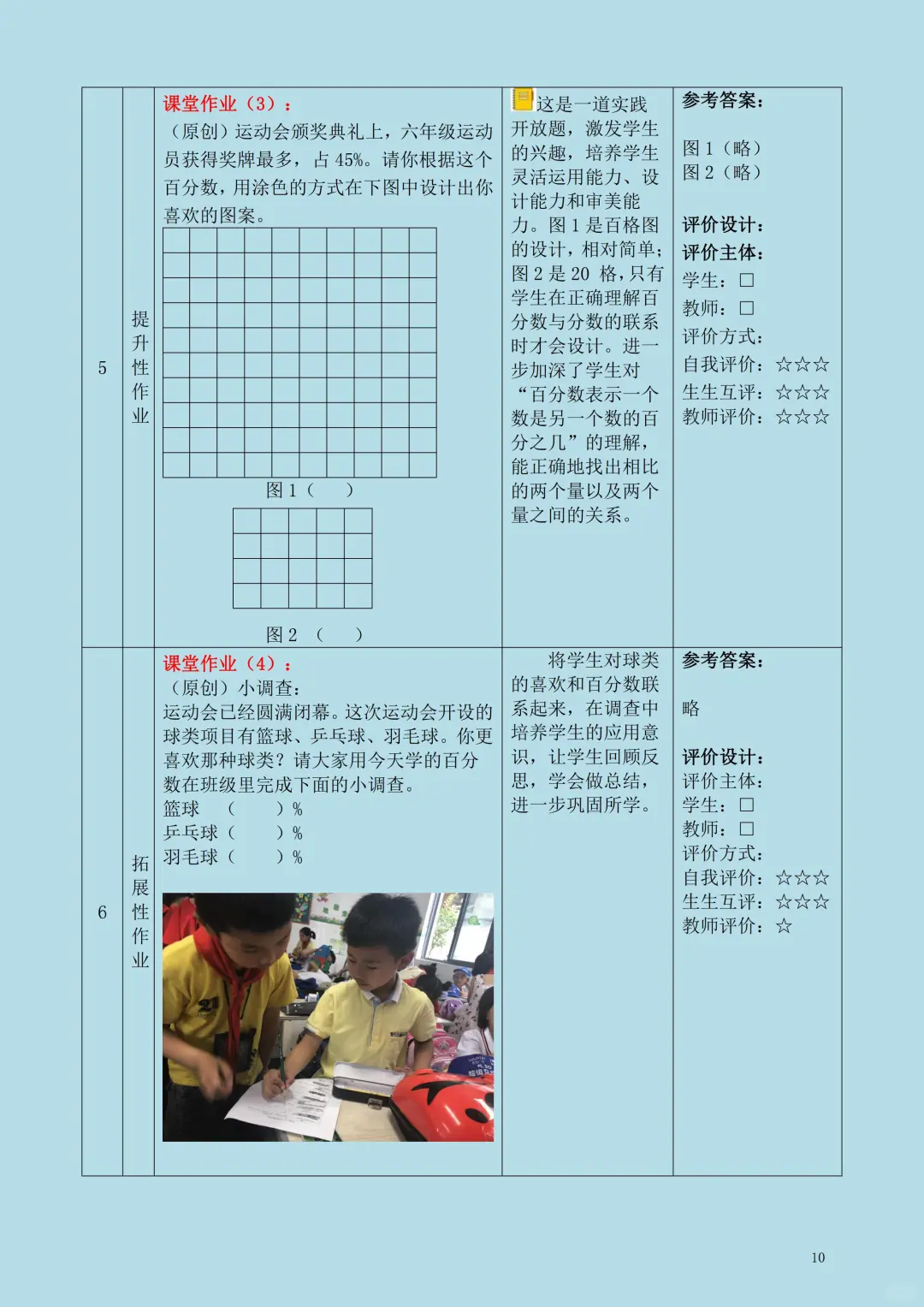 市一等奖?数学六上《百分数》作业设计