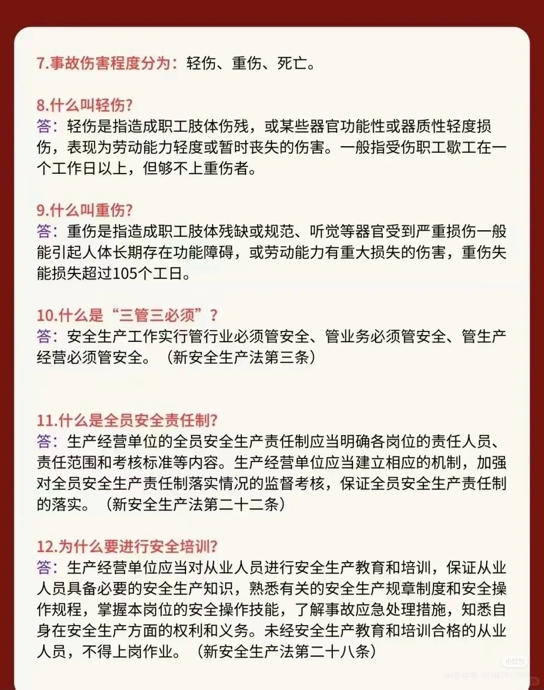 安全生产100个常识