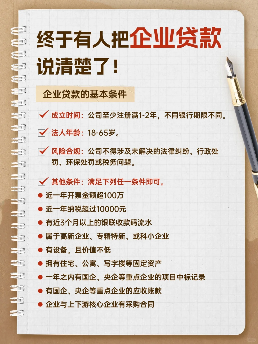 终于有人把企业贷款说清楚了！