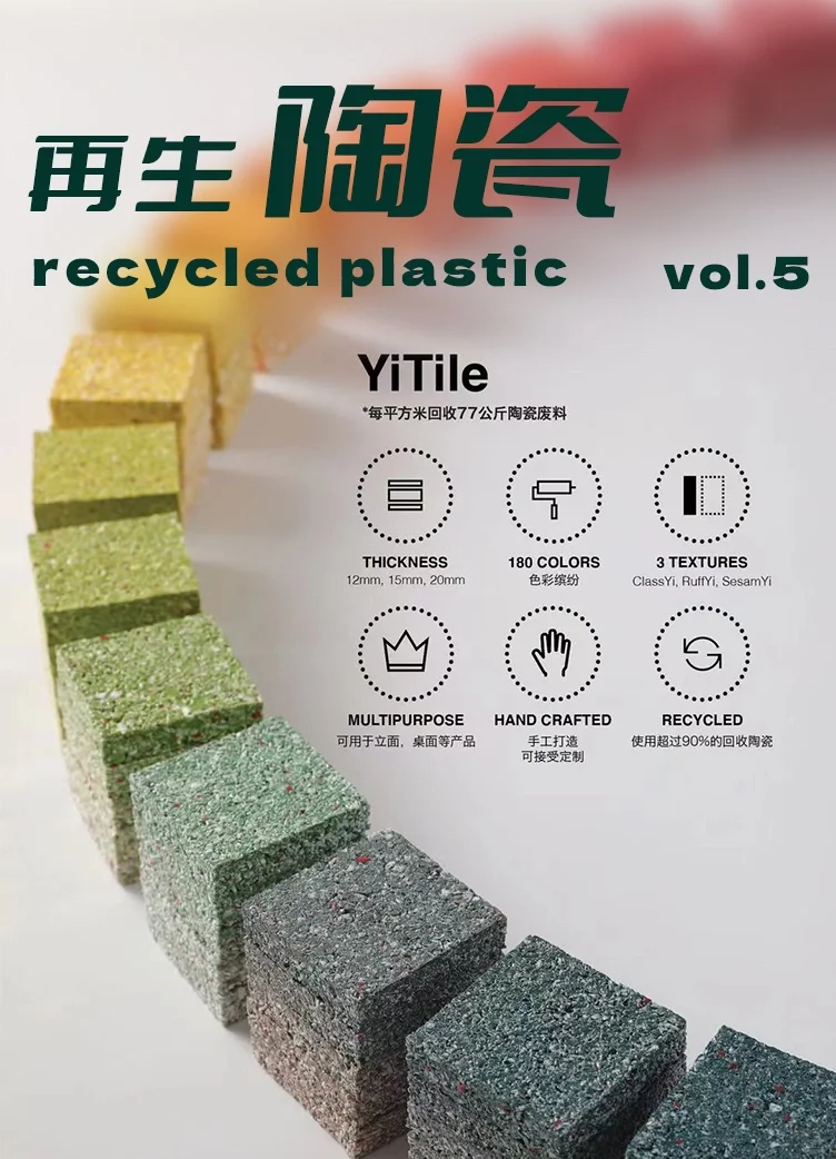 VOL.6♻️可持续材料｜陶瓷的回收与再生