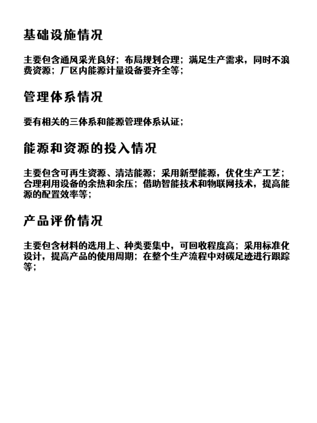 绿色工厂申报需要的材料主要有这些