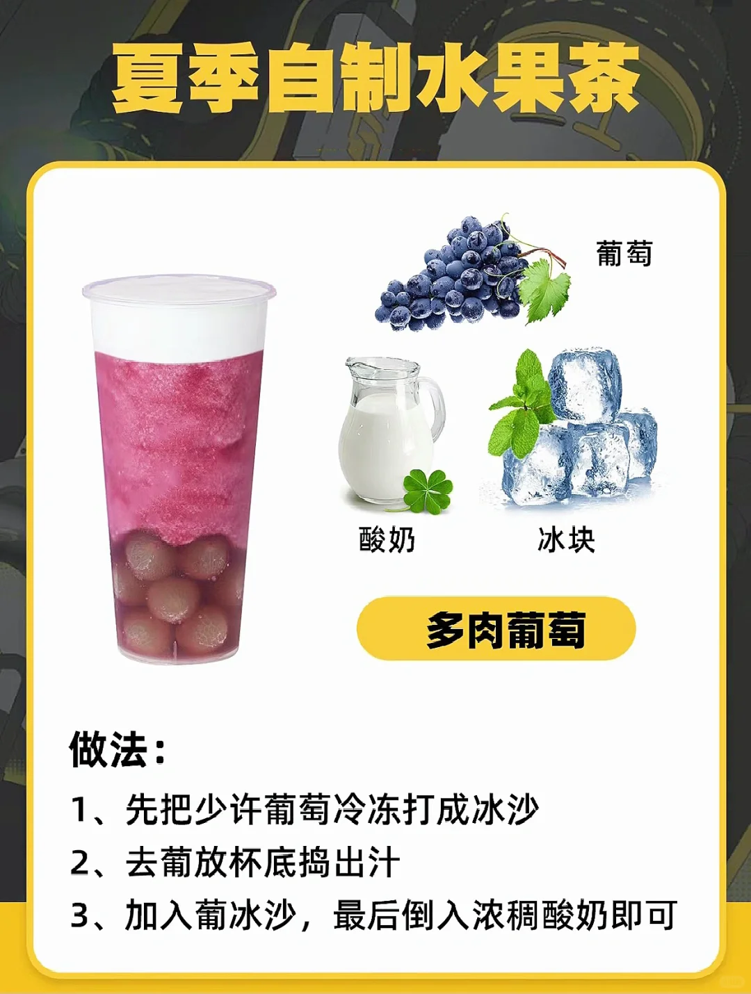 有手就行！夏天自制饮品水果茶！干货！