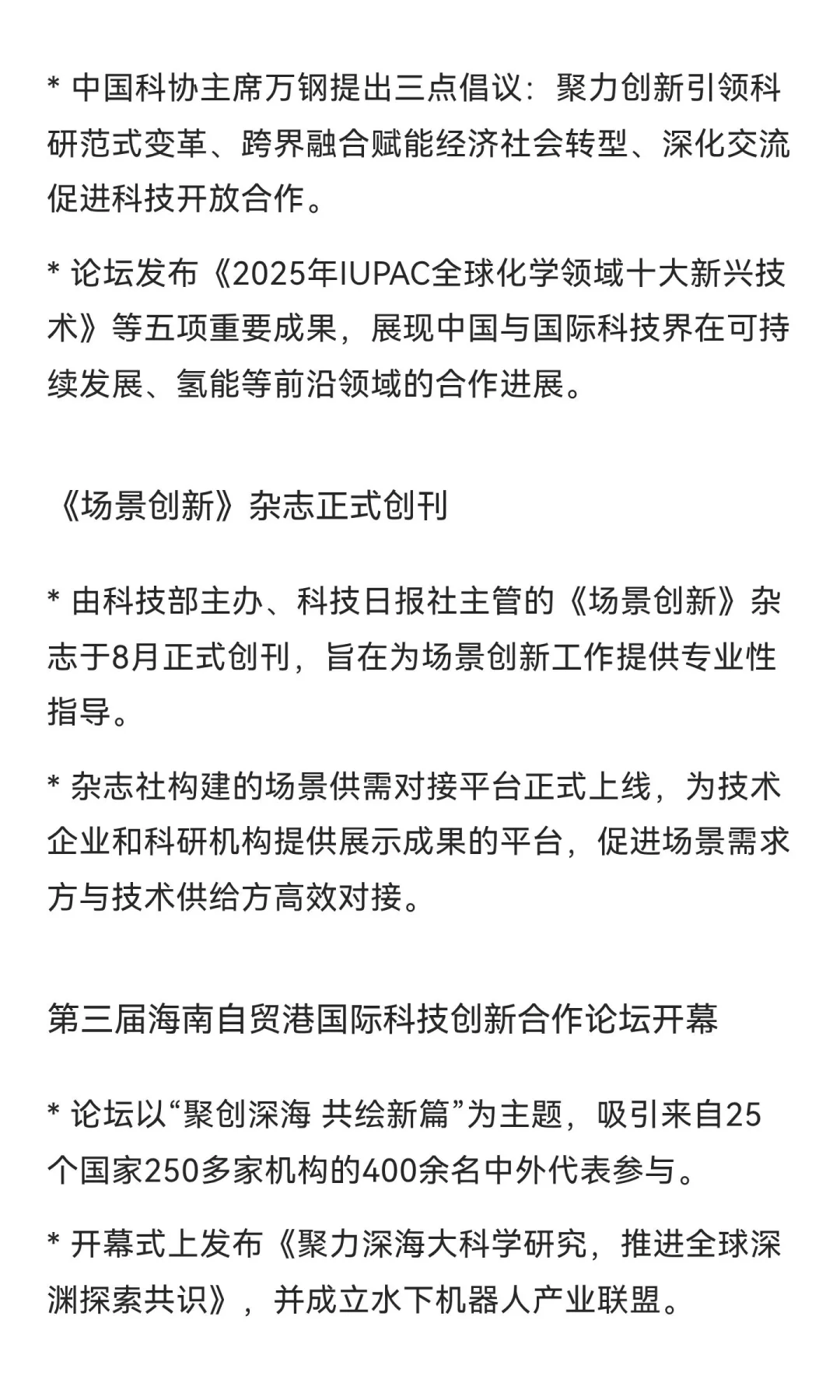 2025年10月31日 周五晨报