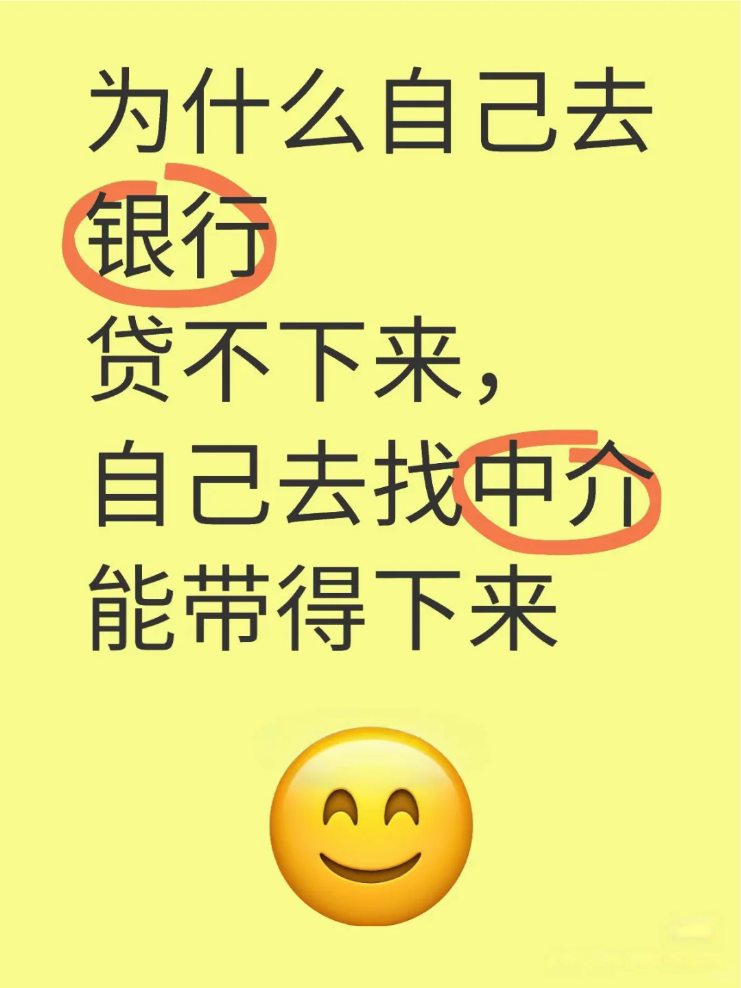 助贷中介真的是坑吗?