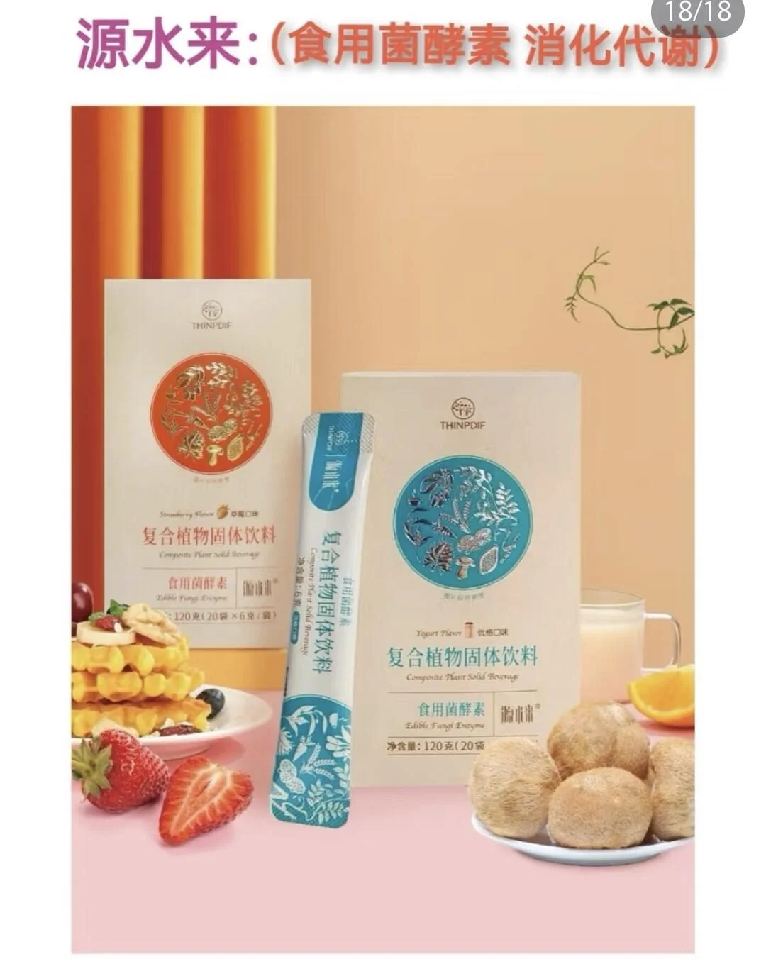 食用菌产品系列