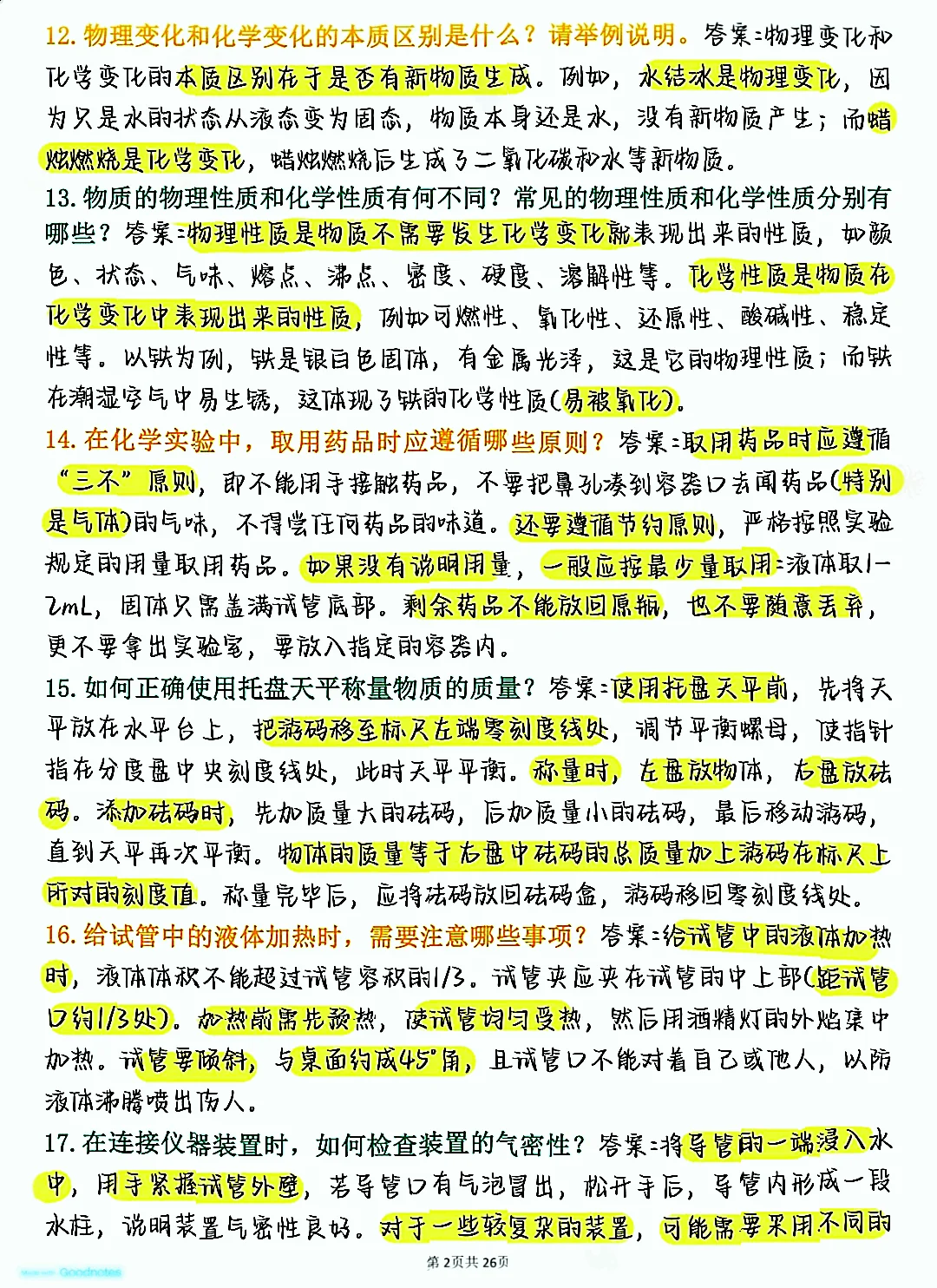 终于把初中化学180个重点背诵清单整理好