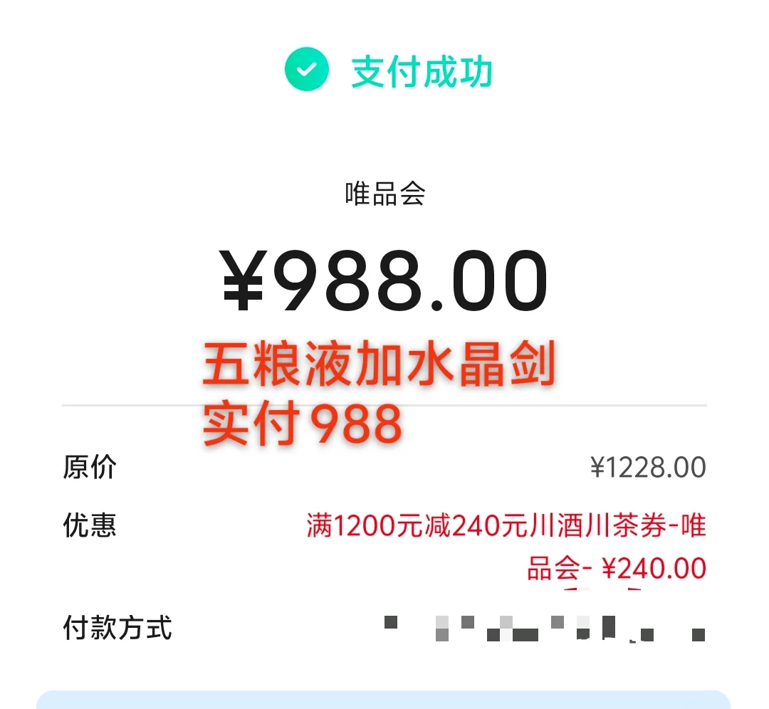 五粮液，水晶剑这个价格真的太香了！