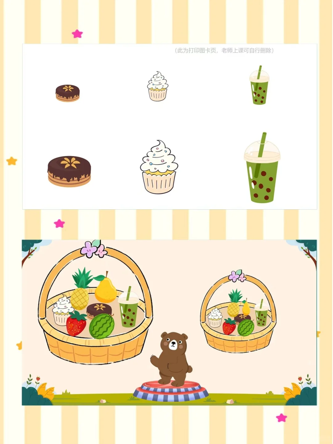 幼儿园公开课｜小班数学《比大小》