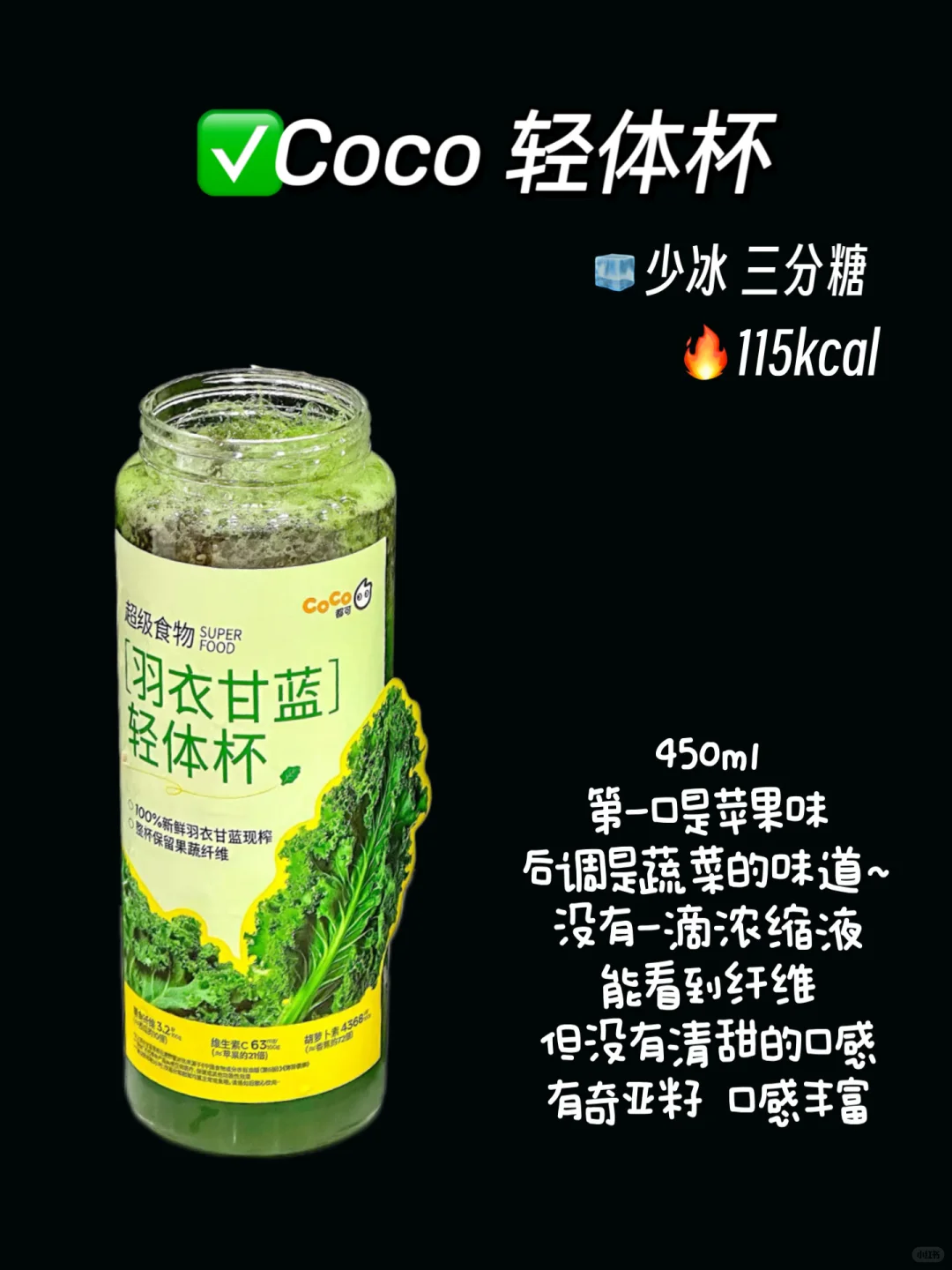 果蔬汁点单攻略（附热量?