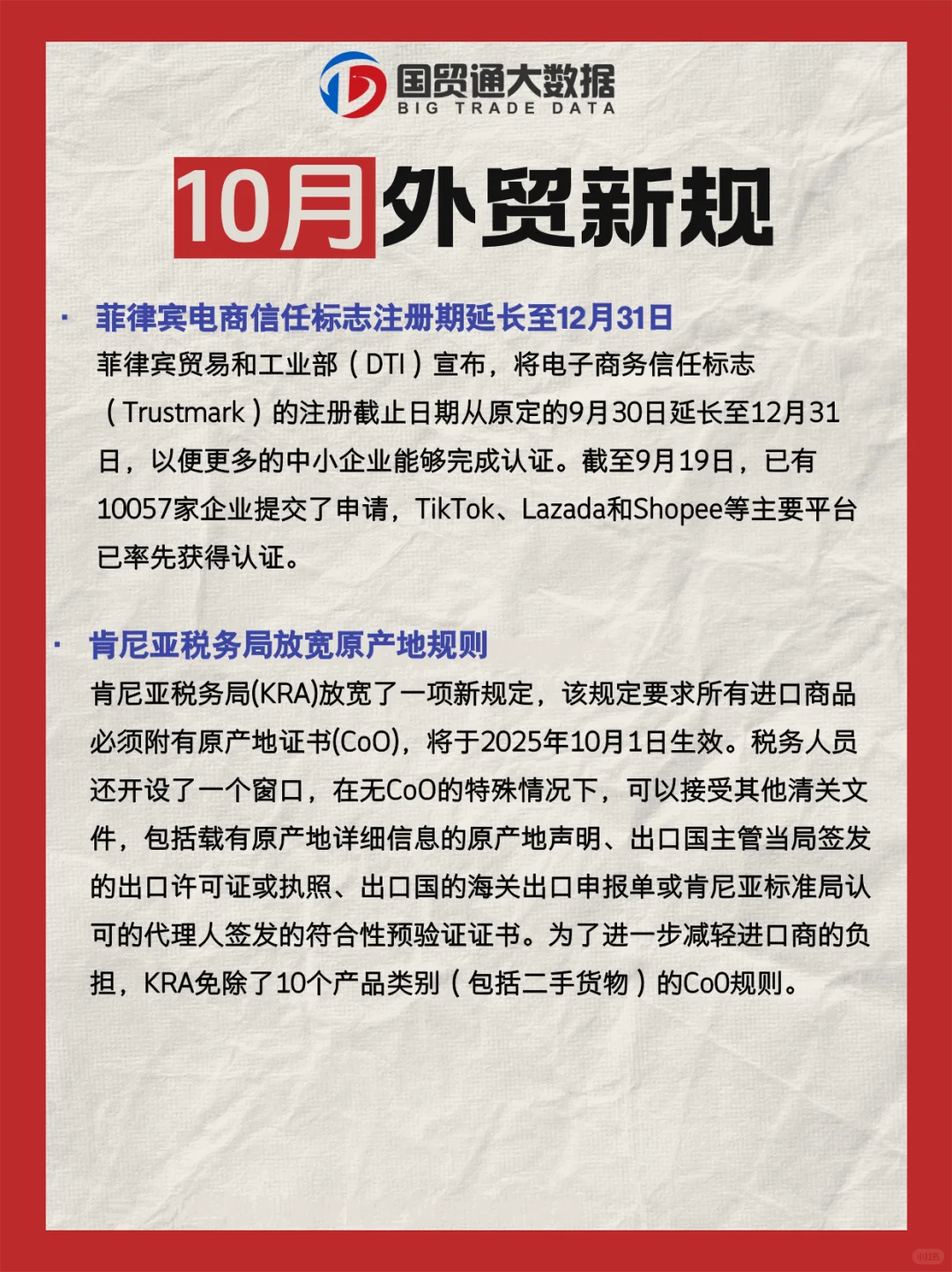 10月外贸新规，你一定要知道！