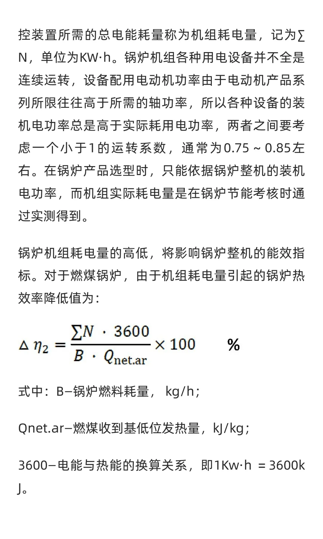 锅炉设计选型知识汇总