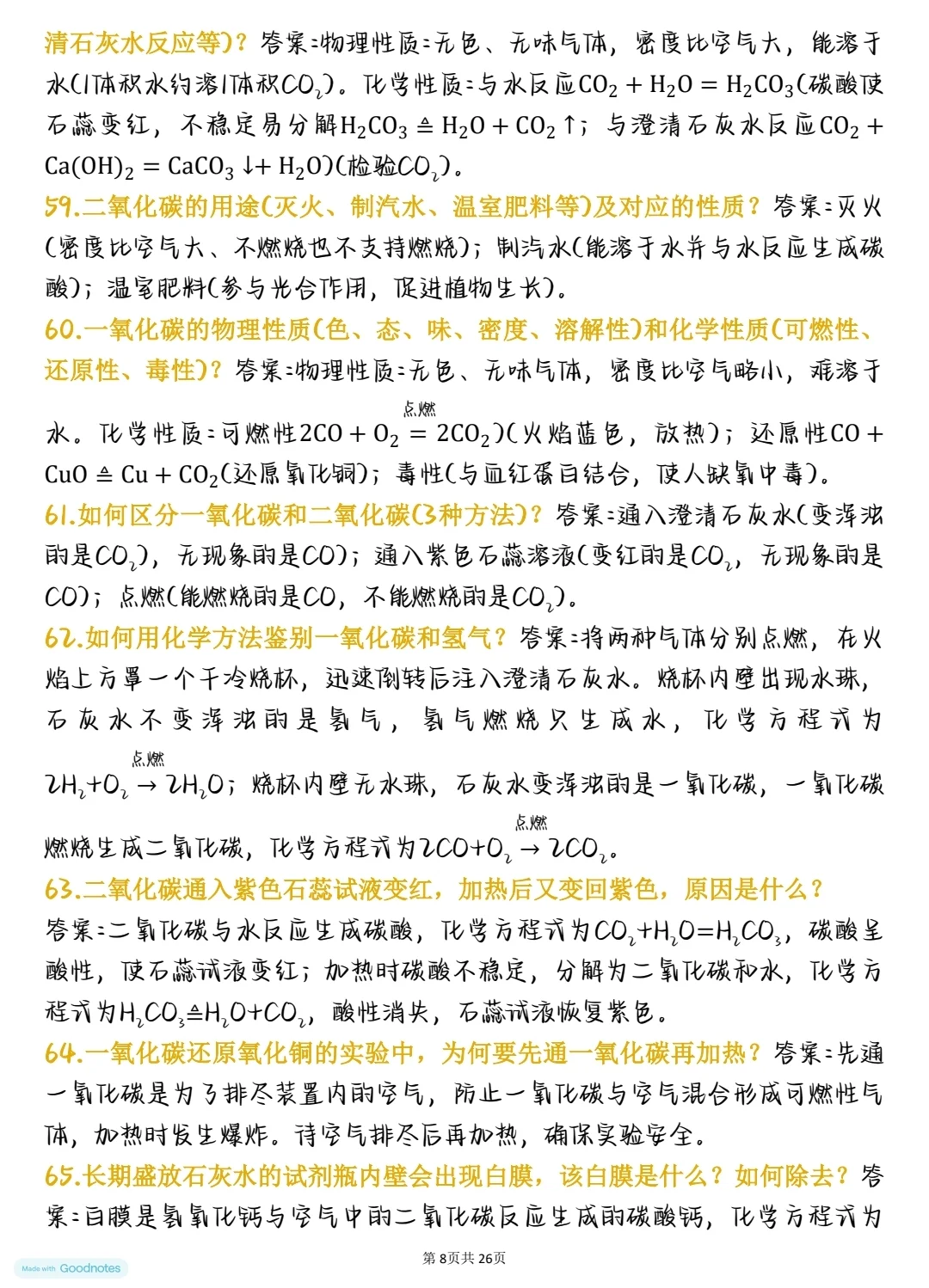 终于把初中化学180个重点背诵清单整理好了