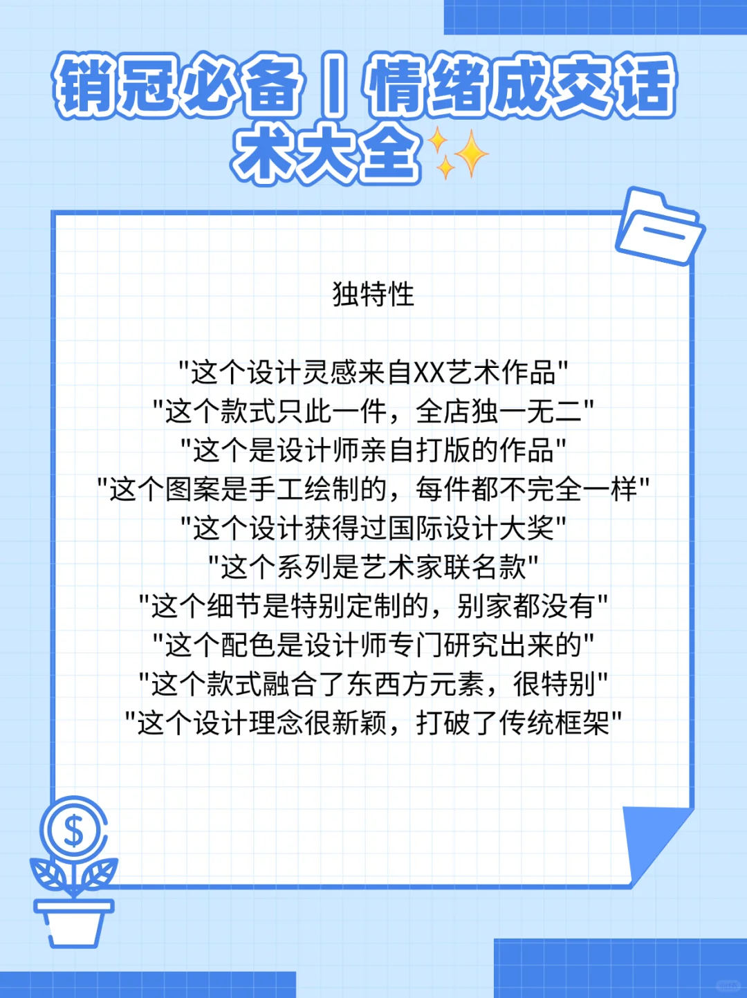 三句话把控人心,衣服卖光光!