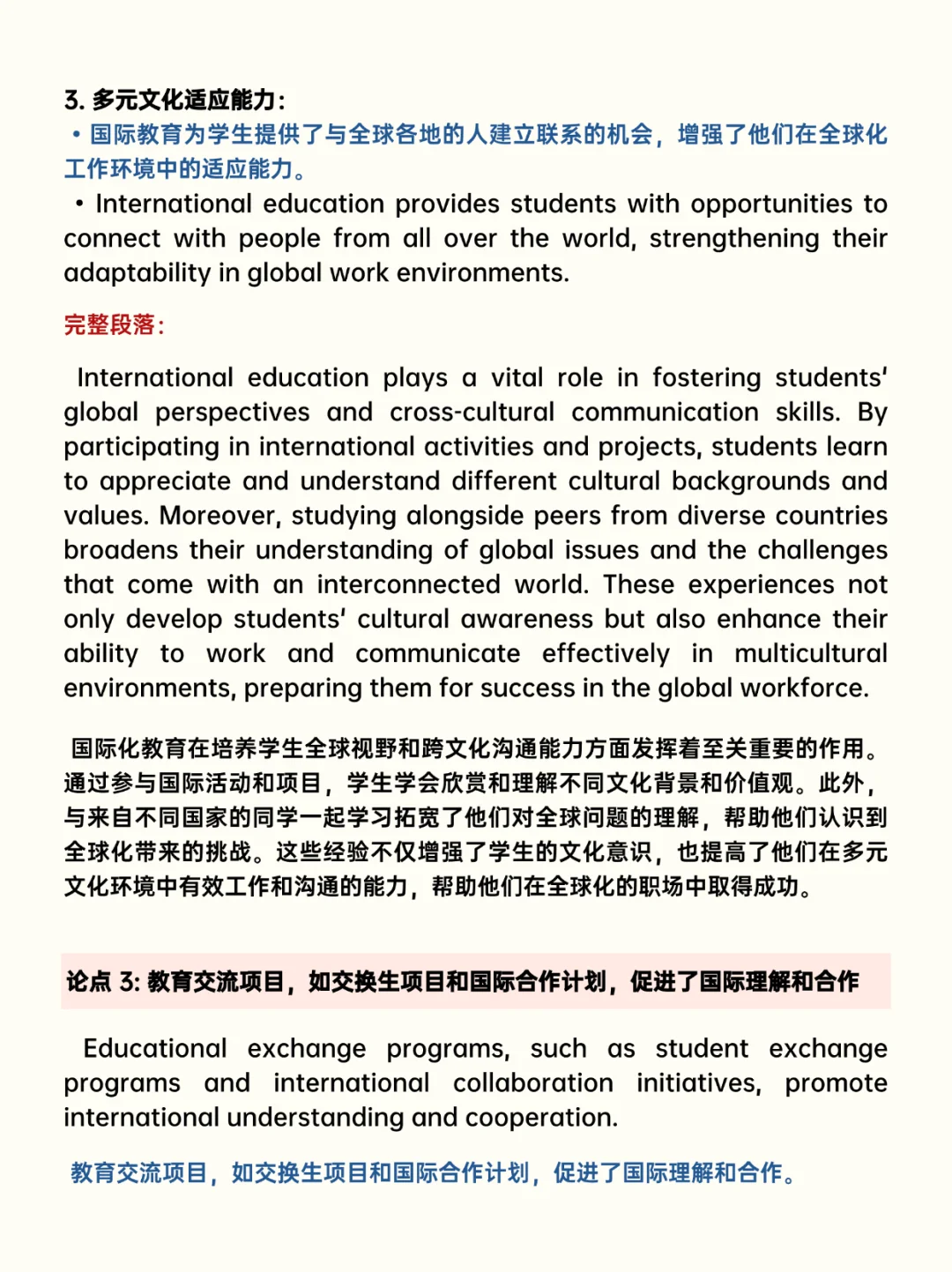 雅思作文素材积累：全球教育与文化交流